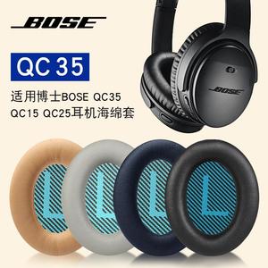 适用博士boseqc35耳罩qc25 qc15 AE2 qc35ii qc45耳机套降噪qc35耳罩头梁qc35耳套配件bose耳机海绵套保护