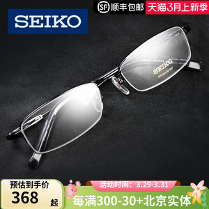 日本SEIKO精工眼镜架男半框钛材商务近视镜框超轻男女镜架 H01061