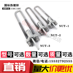 国标电力金具NUT-1 可调式 UT型拉线线夹 UT-2/UT-3/UT-4/NUT-2/3