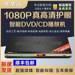 新款步步高DVD播放机蓝牙EVD影碟机VCD光碟MP4全格式DTS播放器DVD