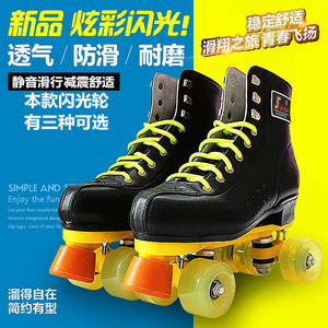 赛马溜冰鞋双排轮滑鞋旱冰鞋四轮成年男女闪光儿童大人专业用滑轮