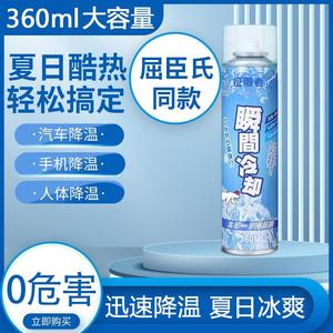 制冷剂汽车空气降温喷雾宿舍剂夏日运动清凉剂散热液冰冷气冷手机