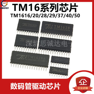 TM1616/1620/1628/1629A/1637/1640/1650LED数码管电磁炉驱动芯片