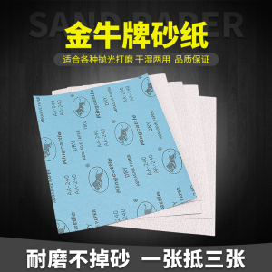 包邮金牛干磨砂纸片木工油漆打磨家具抛光白色涂层沙皮纸墙面打磨