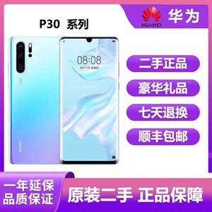 【二手】Huawei/华为 P30 P30pro 全网通正品手机 麒麟980徕卡40