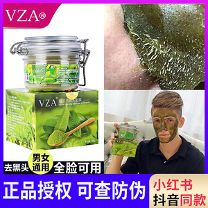 VZA正品绿茶去黑头祛粉刺面膜撕拉式深层清洁收缩毛孔吸黑头神器