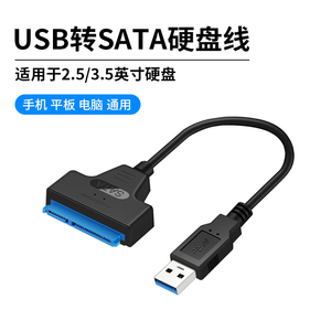 sata转usb3.0易驱线固态机械硬盘转换器2.5寸3.5寸平板手机笔记本外接带电源光驱连接线电脑硬盘外接盒读取器