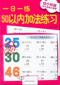 正版小笨熊幼小衔接幼儿学前计算题一日一练*50以内加法练习册9787559321831幼儿园升小学1/一年级口算题卡计算能手高手黑龙江美术