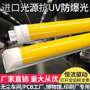 Led抗UV防曝光无紫外线T8灯管无尘工厂黄色黄光透光led无频闪电杠