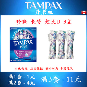 美国Tampax丹碧丝卫生棉条试用装幻彩珍珠长短导管Ultra小流量L