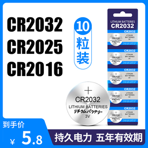 CR2032纽扣电池适用于电脑主机板计算器cr2025/CR2016电子秤体重秤锂电池钮扣式车钥匙遥控器3v血糖测试仪