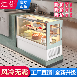 汇仕蛋糕柜冷藏展示柜商用水果熟食柜甜品冰柜风冷台式小型保鲜柜