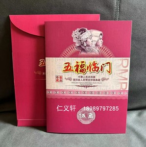 五福临门第四套5角十连号标十中国小钱币收藏纪念册保险银行礼品