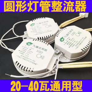 环形灯管电子镇流器40w 55w 32w 22w圆形t5 t6荧光管家用吸顶灯瓦