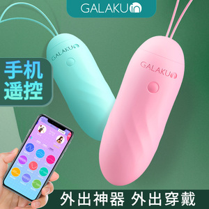 日本Galaku远程遥控智能APP跳蛋异地恋互动无线静音外出充电防水