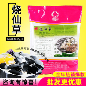 根莱烧仙草奶茶配料仙草冻粉黑凉粉台湾风味冻奶茶店专用原料1kg