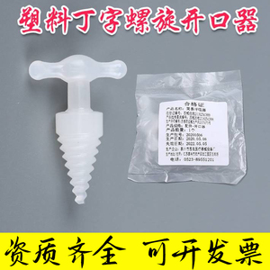 一次性医用无菌塑料开口器螺旋式牙科张口器独立包装撑开固定口腔