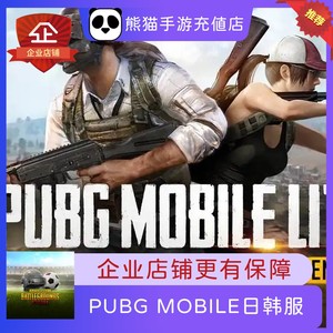 pubg mobile 绝地求生 日韩服手游 代充8100UC刺激战场礼包