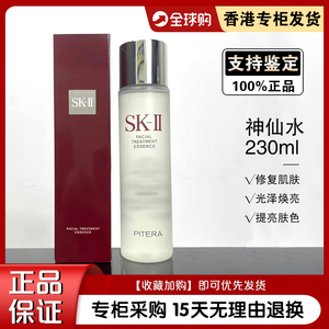 SK-II/SKii/SK2神仙水230ml护肤精华露保湿爽肤水收缩毛孔平衡水