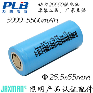 力朗 INR26650锂电池锂离子电池5000 5500mAH 手电筒配件原装平头