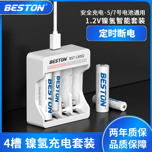 Beston佰仕通 1.2V5号7号可充电电池 家用玩具遥控器键盘鼠标闹钟五号七号电池 可替代1.5V一次性干电池