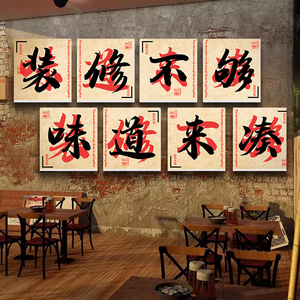 餐厅墙面装饰饭店餐饮火锅烧烤烤肉店网红创意背景墙工业风贴纸画