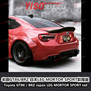 适用于丰田GT86/BRZ包围LEG MORTOR SPORT尾翼碳纤维尾翼BRZ尾翼