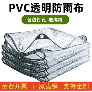 透明防水防雨布加厚PVC篷布阳台遮雨挡雨塑料布防晒遮阳油布帆布