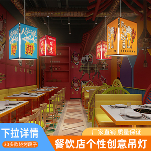 烧烤店个性现代方形灯饰餐厅餐饮创意吊灯网红火锅新中式商用灯具
