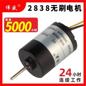 2838无刷直流电机24V微型可调速正反转12V大力矩高转速低噪音马达