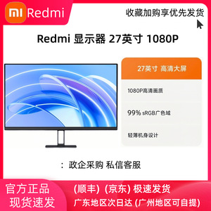 小米redmi显示器27英寸高清IPS屏低蓝光窄边框液晶电脑屏幕可壁挂