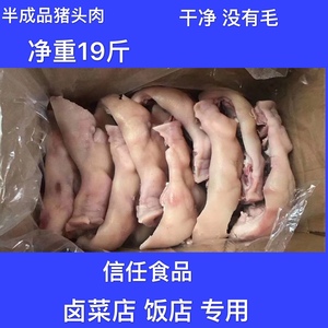 冷冻新鲜猪头肉干净 冷冻猪头肉 半成品猪头肉 19斤 江浙沪皖