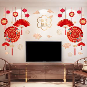 新年春节过年装饰品布置家庭客厅家用室内喜庆贴纸自粘年画墙贴画