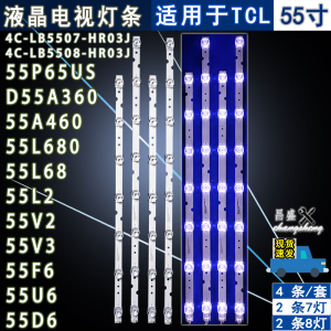 适用TCL 55F6 55L2 55V2 V3 U6 D6 L68 55L680 55A360 55A460背光