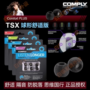 Comply TSX100 200 400 500记忆海绵耳C套带滤网球形舒适防脱audiopro适用于AKG森海索尼beat铁三角达音科B&O
