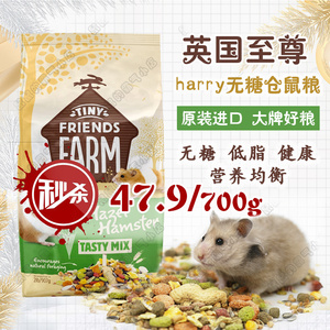 正品和harry熊粮英国仓鼠粮至尊无糖金丝熊的粮食食物饲料主粮零