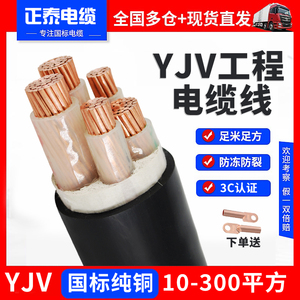 正泰YJV电缆线3 4 5芯50 70 95 120 150 185 240平方国标铜芯电线