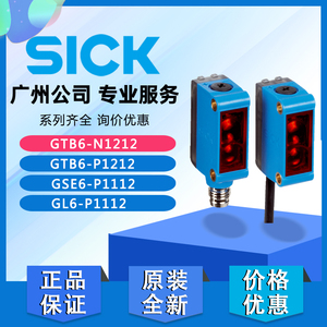 SICK西克正品GTB6-N1211 P4212 GL6-P1112 GSE6-P4112光电传感器