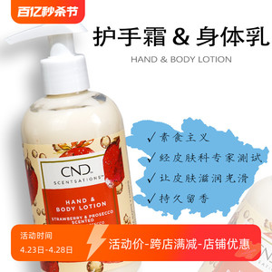 美国夏季CND护手霜滋润长效保湿补水身体乳不油腻持久留香大容量
