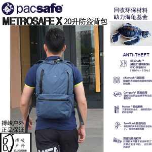 Pacsafe metrosafe X系列多功能钢丝防割耐磨防盗休闲双肩背包