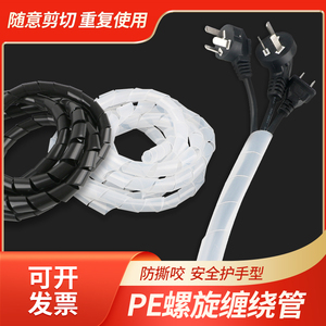 缠绕管电线保护套包线管4 8 10mm黑白色PE螺旋塑料缠绕带绕线管
