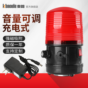 LTD-5088KTJ便携充电式声光报警器音量可调磁吸干电池警示爆闪灯