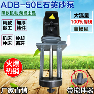 ADB-50E石英砂泵 带搅拌机床三相电泵油泵机床冷却泵循环水泵120W