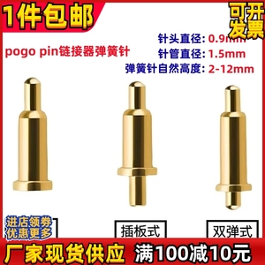 pogo pin连接器弹簧针天线顶针SMT触点测试插针铜针电源充电顶针