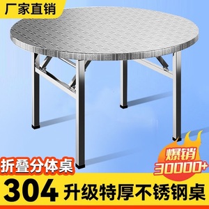 特厚304不锈钢圆桌可折叠户外客厅经济型家用餐桌出租房吃饭圆台