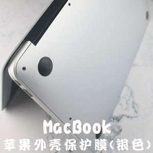 银色磨砂适用mac苹果A1465/1466/1278/1502/1398笔记本外壳贴膜