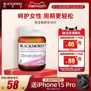 BLACKMORES澳佳宝圣洁莓精华40片规律经期女性健康澳洲进口保健品