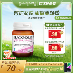 BLACKMORES澳佳宝圣洁莓精华40片规律经期女性健康澳洲进口保健品