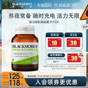 BLACKMORES澳佳宝复合B族维生素b6/b12/b2VB75片男士女士澳洲进口