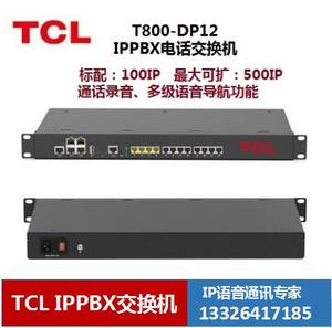 TCL IP电话交换机 语音网关 T800-DP12/DP32  IP电话机 广州